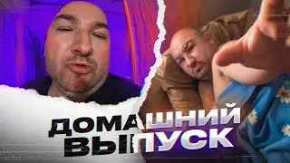 ДОМАШНИЙ КОНТЕНТ МАРТ