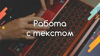 Изменение формы текста CorelDraw