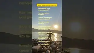 Задавай себе эти вопросы каждое утро. лучший день. Самокоучинг. Мужская сила. Самопрограммирование