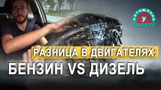 Различия между бензиновыми и дизельными двигателями - Taurus School