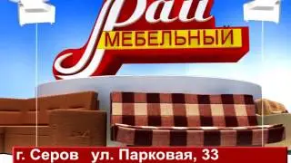 мебельный рай