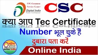 dubara tec number kaise nikale|How to Recover Tec Number|tec number bhul gaye kaise pata kare