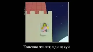 Демотиватор Бен и Холли #7