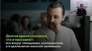 БОЛЬШИЕ ДЕНЬГИ В МАССАЖЕ НА МОДЕЛИРОВАНИИ ФИГУРЫ