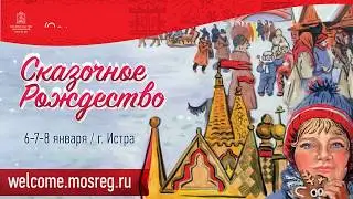 Истра - Промо