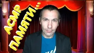 АСМР. Памяти...Детство... 😴😴😴
