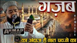 मस्जिद में गूँज उठी खूबसूरत नात Ayman Muradabadi 2026 Naat|Beautiful Islamic Naat|