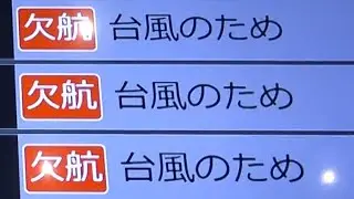 九州に台風１０号上陸　九州北部横断へ