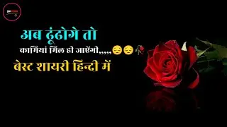बेहतरीन शायरी हिन्दी में, best shayari in hindi, hindi shayari, Part -1 #hindishayari #shayari