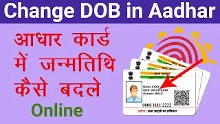 How to Change DOB in Aadhar Card Online 2021 | Change Date of Birth in Aadhar Card | Aadhar Card DOB