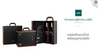 Namiko กล่องเก็บขวดไวน์ พร้อมอุปกรณ์เปิด
