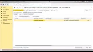 ЕГАИС БАЗОВАЯ ред. 2  для УТ11.  Загрузка и обработка входящих ТТН