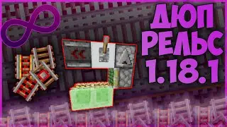 HOW TO DUP RAILS IN MINECRAFT 1.18.1? (1.18.1~~~1.11.2)