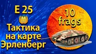 E 25 - positions and tactics on the map Erlenberg