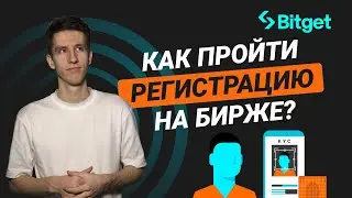Регистрация на Bitget
