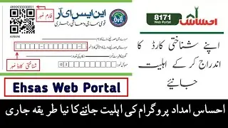 How To Check Ehsas Imdad Program Online | Ehsaas Program Web Portal | 8171 New Update