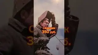 Зарплата рабочих в СССР 5 часть