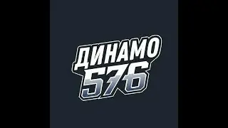 Обзор матча Динамо 576 - АК59 07.02