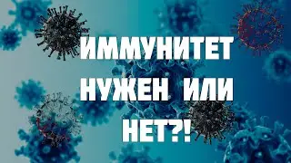 ИММУННАЯ СИСТЕМА / ИГОРЬ БИОПАТРИОТ / ОЗОНОТЕРАПИЯ / БИОРЕЗОНАНС