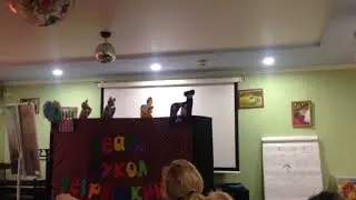 Кукольный балаганчик 