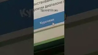 КурсачГПТ пишет курсовые за 10 минут ищи в ТГ #курсач #курсовая #диплом #учеба #студент