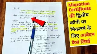 migration certificate apply online up board | migration certificate kya hota hai
