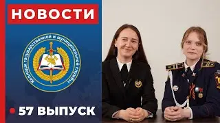 Новости КГиМС выпуск №57, апрель 2024