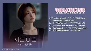 Thirty Nine (서른, 아홉) OST Playlist 1~6