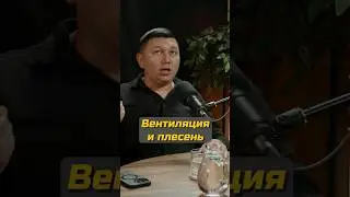 Вентиляция ВАЖНА в доме 