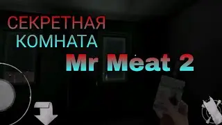 Новый баг в игре | Mr Meat 2