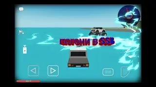 Погони в SSB