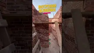Внутренняя облицовка в доме #shorts #смешно #приколы #reels #рекомендации #лайфхаки