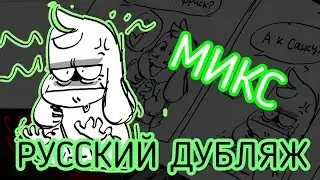 [РУССКИЙ ДУБЛЯЖ] РАНДОМНЫХ КОМИКСОВ ПО BATIM И UNDERTALE