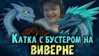 Сильвернейм попался на линию с бустером на тройке Виверне | Dota 2 | SilverName Best Moments