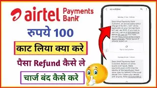 airtel payment bank Rs 100+ GST paise kat gaye | paise refund kaise le | annual subscription charge