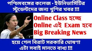 west bengal college university exam breaking news today 2021| online exam in WB | calcutta, Burdwan?