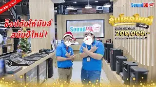 Merry Christmas & Happy New year ช้อปปิ้งให้มันส์ สนั่นปีใหม่ ลุ้นปลายปี มูลค่ารวมกว่า 200,000.-
