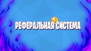 СОЗДАНИЕ РЕФЕРАЛЬНОЙ СИСТЕМЫ! SMARTBOT! СОЗДАЕМ ВК БОТА