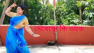 dekhecho ki take dance cover|দেখেছো কি তাকে |