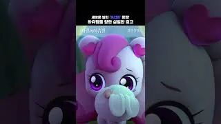 로미랑 친구가 되고 싶지만... 트러핑은 너무 무서워 츄! 😣