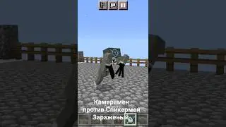Камерамен против Спикермена Зорожонова