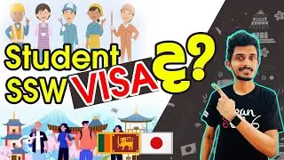 Japan Wisthara - Student Visa ද? SSW Visa ද? | Student Visa or SSW Visa? | Best Japan Visa - Sinhala
