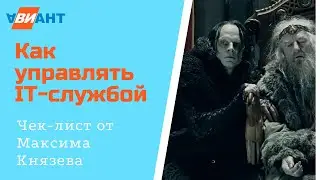 Как проверить свой IT-отдел на адекватность. Чек-лист для собственника