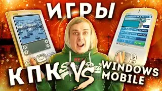 Palm и Windows Mobile - НЕ ваши iPhone и Android