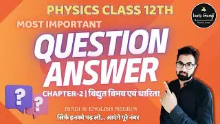 Important Questions for Physics Class 12 Chapter 2 | विद्युत विभव एवं धारिता | Board Exams 2024