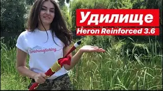 Херабуна / Удилище Heron 3.6 🔥 56 грамм!