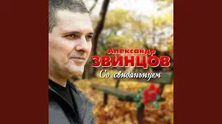 Как-то вечерком