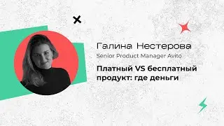 Платный VS бесплатный продукт: где деньги