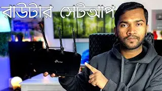 How to SetupTP-Link WiFi Router | TL-WR940N | কিভাবে টিপি লিঙ্ক রাউটার সেটআপ করবেন