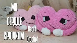 HOW TO CROCHET A HEART! AMIGURUMI! A TOY!